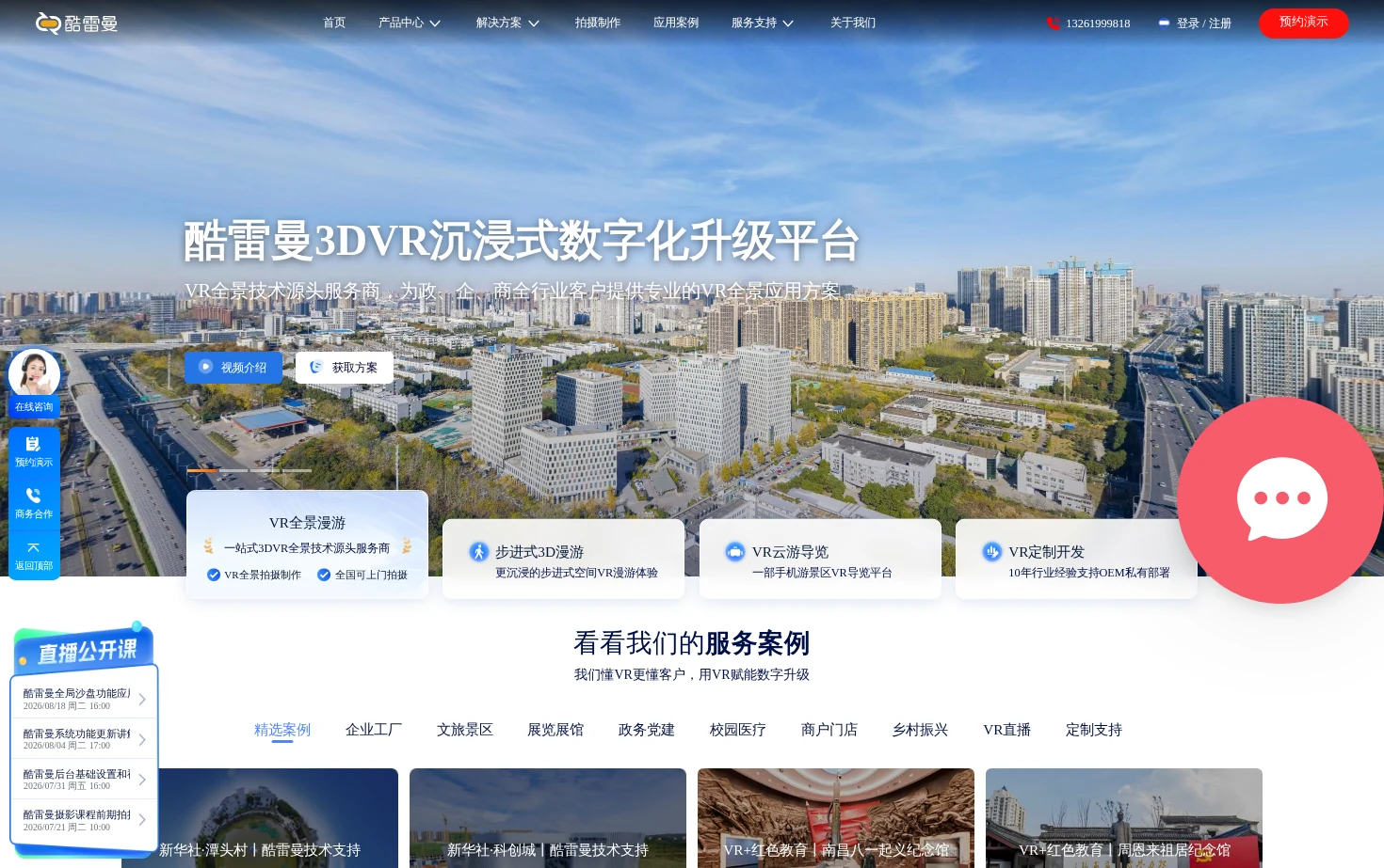 酷雷曼VR全景官网 页面快照